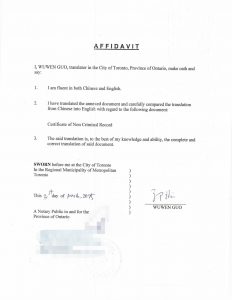 国内青岛无犯罪记录翻译认证移民加拿大申请