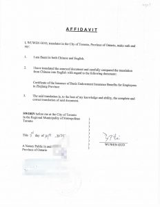 翻译公证浙江职工基本养老保险待遇发放证明