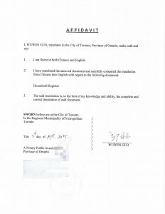加拿大翻译公证户口本Hukou宣誓AFFIDAVIT公证人