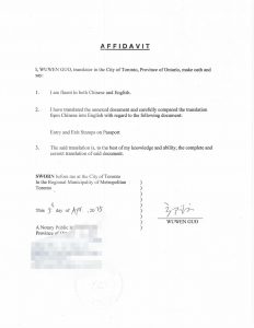 需要宣誓翻译我的护照上出入境章并公证续卡