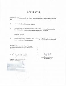 北京市临河里派出所户口翻译公证移民加拿大