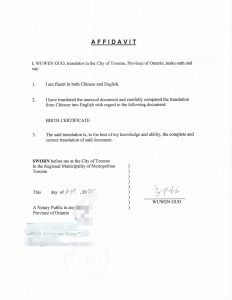 翻译公证中国北京通州出生证申请加拿大签证
