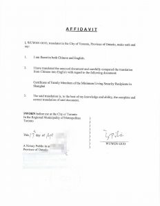 上海市最低生活保障家庭成员证明翻译公证