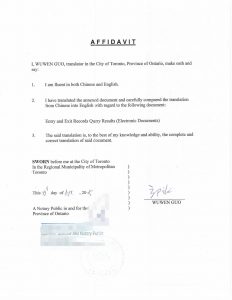 续PR卡文件移民局要求翻译公证出入境记录