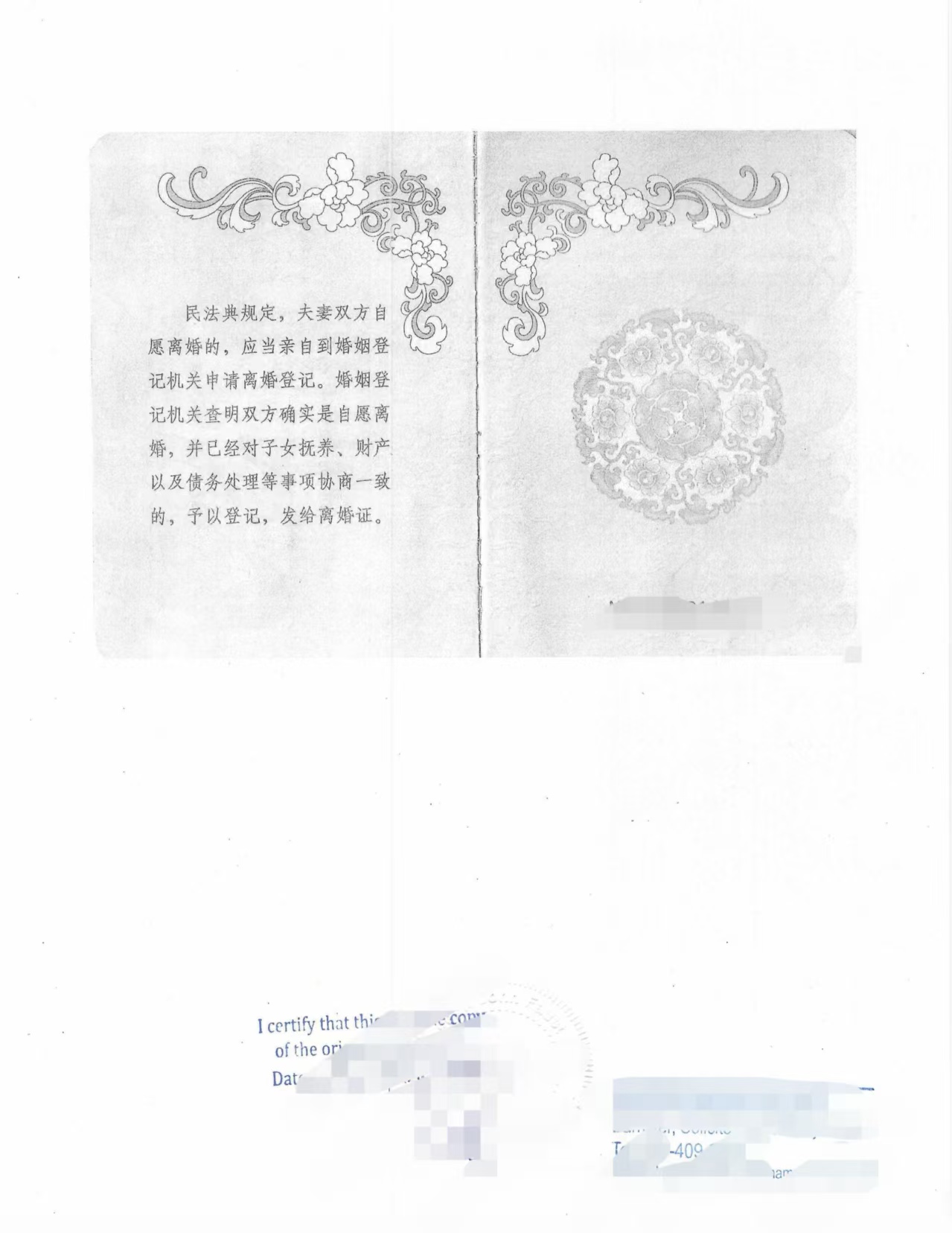 中国离婚证复印件公证书加拿大律师办理再婚-加拿大海牙认证代理机构