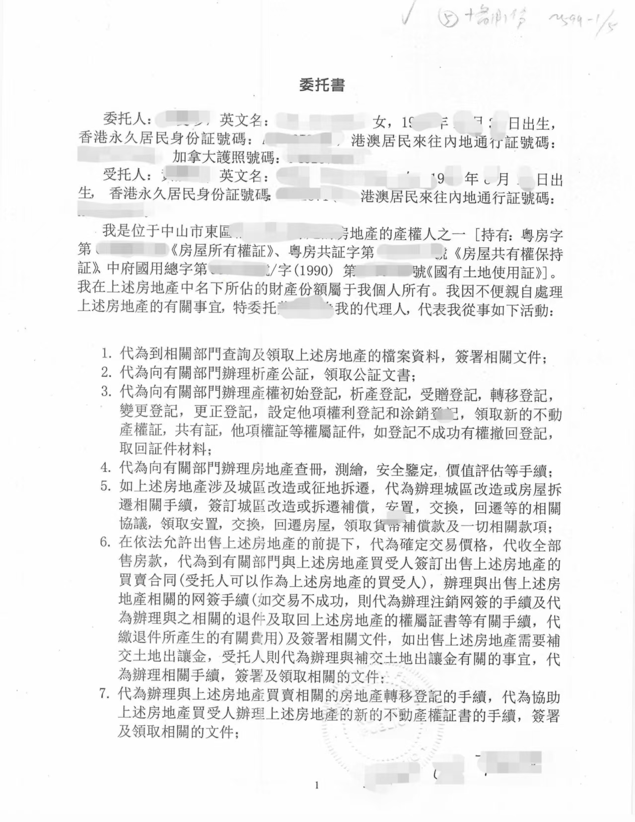 凭港澳通行证办理中山市售房委托书海牙认证-加拿大海牙认证代理机构