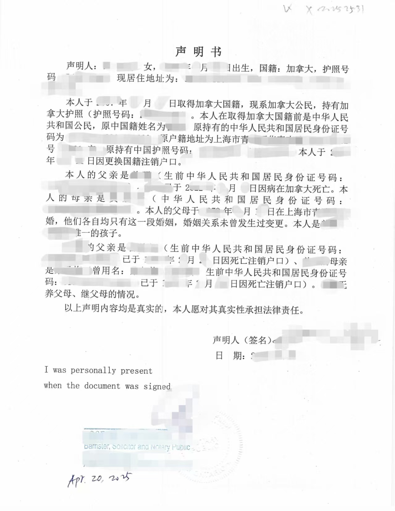 父母亲婚姻子女情况声明书公证与附加证明书-加拿大海牙认证代理机构