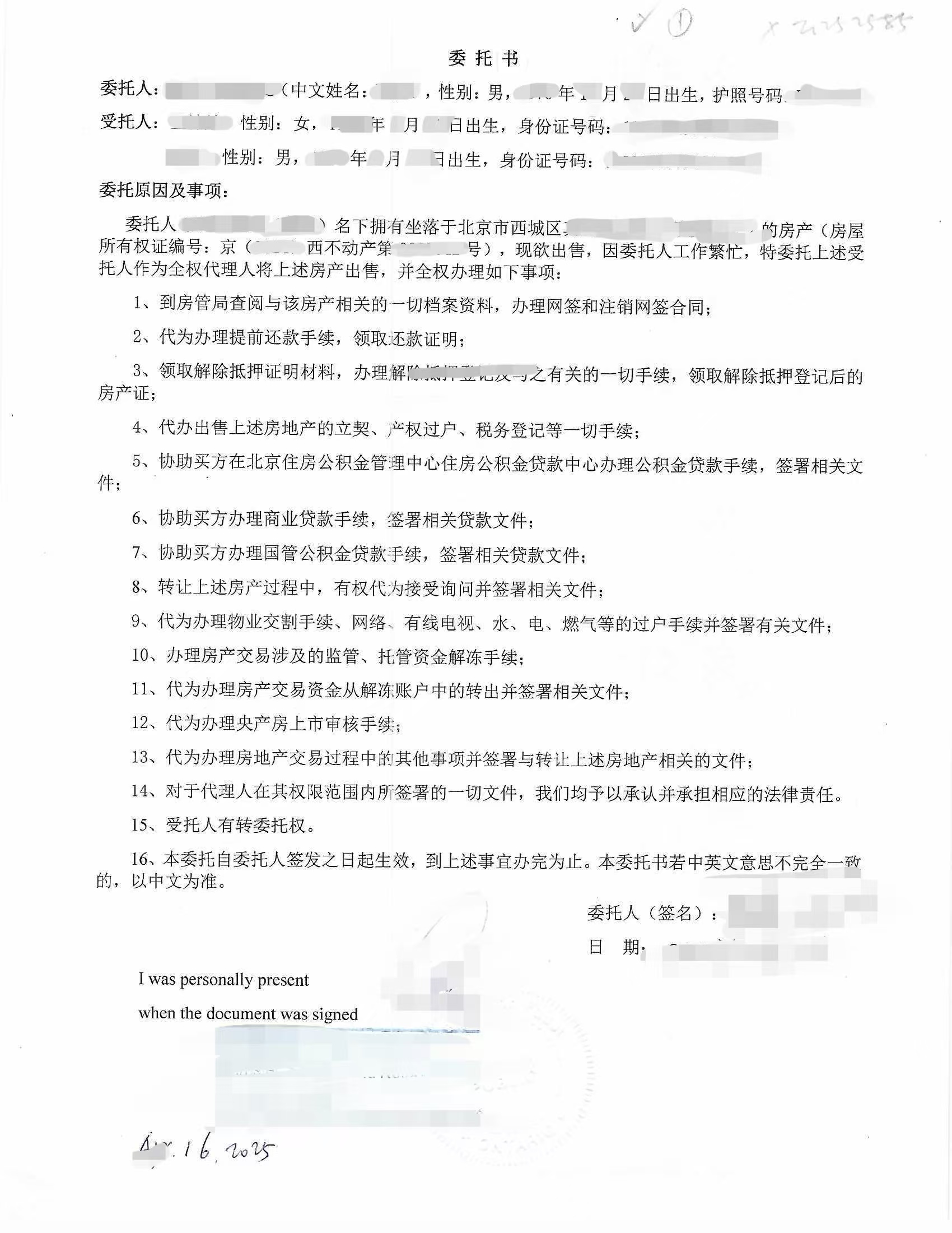 人在国外办理北京西城房产转让买卖手续公证-加拿大海牙认证代理机构