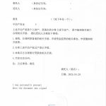 秦皇岛海港区售房委托书海牙认证附加证明