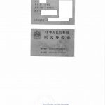 内地身份证公证和翻译用于申请加拿大枫叶卡