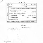 加拿大身份中国身份同一人声明公证海牙认证