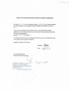 父亲姓名更正情况说明公证用申请孩子出生证