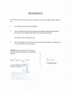 福州市公安局无犯罪证明加拿大翻译公证入籍