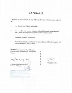 中国江苏银行交易明细翻译公证办加拿大永居