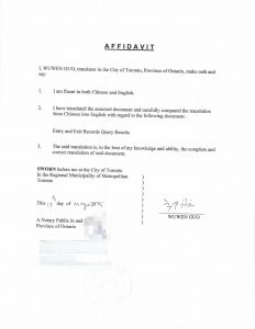 加拿大翻译公证中国移民局出入境记录查询表