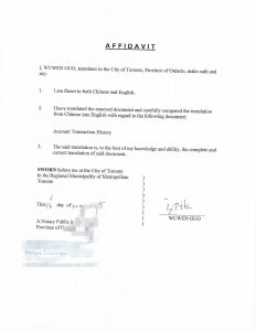 翻译公证件样品中国银行交易记录加拿大贷款