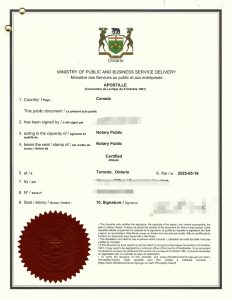 加拿大公民身份证明中英文海牙认证附加证明