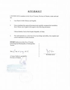 重庆身份证翻译公证用于在加拿大申请申根签