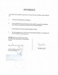 中国江苏镇江居民身份证加拿大翻译公证移民