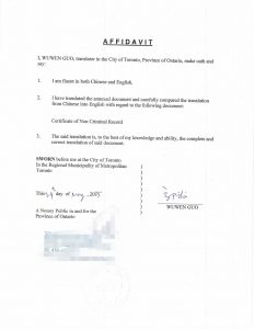 加拿大移民父母团聚担保材料中译英翻译公证