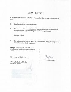 加拿大移民申请公证中国营业执照程序与费用