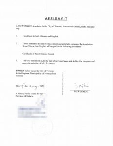中国无犯罪证明翻译公证用于加拿大入籍申请