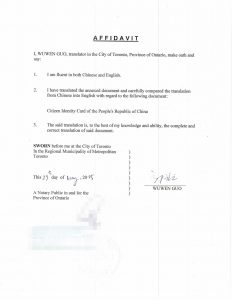 中国身份证加拿大翻译公证用于法院登记结婚