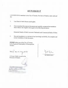 中国工行交易明细加拿大翻译公证美国大学用
