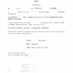 无遗嘱声明公证提取被继承人加拿大银行存款 无遗嘱声明公证提取被继承人加拿大银行存款