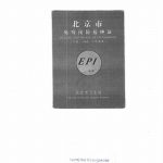 卫生局免疫预防接种证加拿大翻译公证学校用 卫生局免疫预防接种证加拿大翻译公证学校用