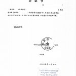 北京方圆公证处护照丢失证明加拿大公证翻译 北京方圆公证处护照丢失证明加拿大公证翻译