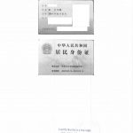 中国陕西身份证加拿大翻译公证申请政府学签