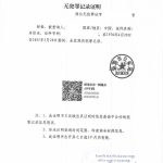 入籍加拿大公民需要翻译公证中国无犯罪证明