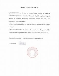 出生证翻译盖章在上海领事馆申请加拿大护照