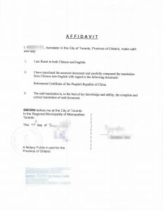 加拿大翻译公证退休证多伦多欧盟申根签证用