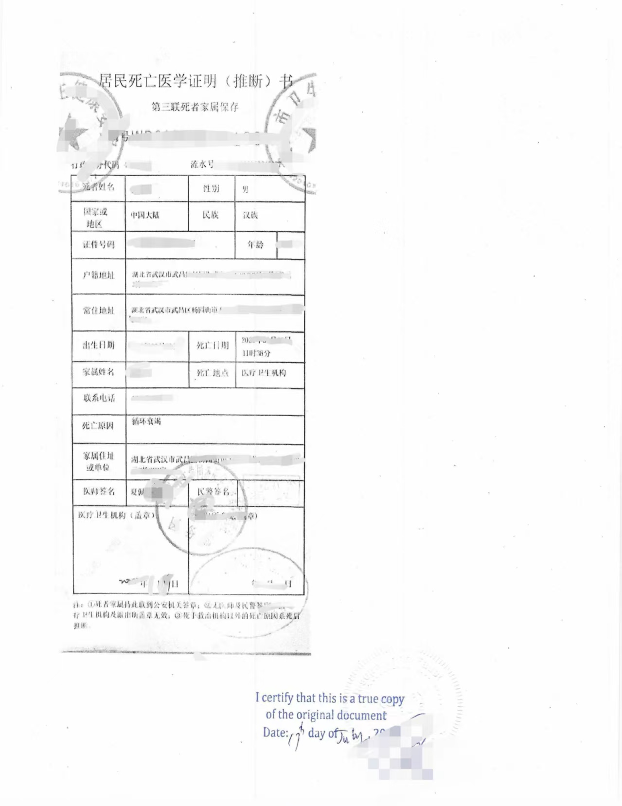 中国死亡证明中译英翻译公证加拿大移民局用-加拿大海牙认证代理机构
