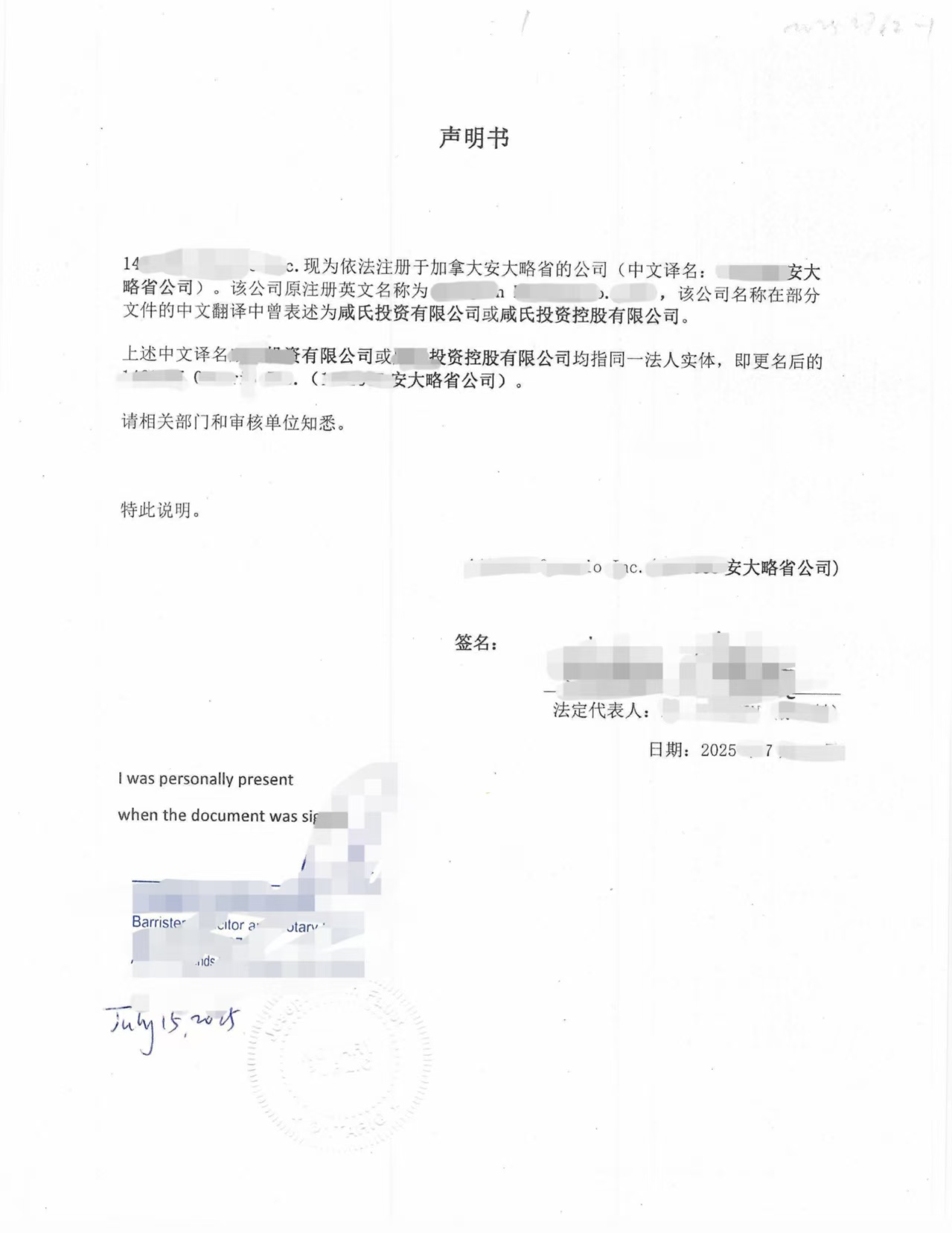 加拿大公司英文名称声明书海牙认证用于中国-加拿大海牙认证代理机构