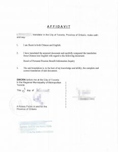 律师翻译公证中国个人养老待遇信息查询结果