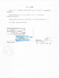 中国身份证名字与加拿大护照名字同一人认证