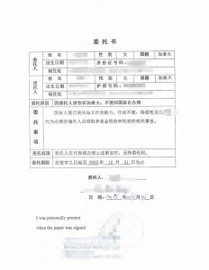 境外人员领取中国养老金资格审批表委托公证