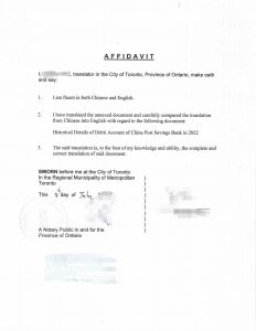 邮政储蓄银行养老借记账户历史明细翻译公证