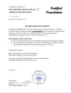 加拿大ATIO认证翻译中国驾照和车管所证明