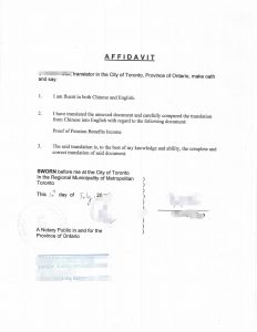 人社局养老待遇收入证明加拿大翻译公证认证