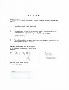 中国离婚证翻译公证用于子女入境加拿大入学