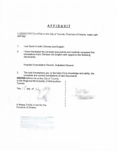 北京医院急诊记录中译英公证用于加拿大续卡
