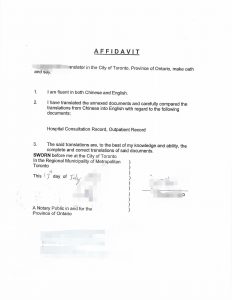 中国医院门诊病历翻译公证为加拿大续枫叶卡