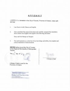 中国护照出入境章中译英翻译公证申请枫叶卡