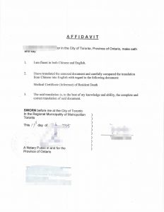 中国死亡证明中译英翻译公证加拿大移民局用
