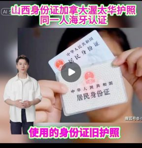 山西身份证加拿大渥太华护照同一人海牙认证