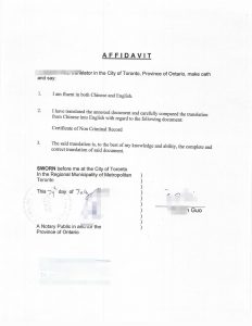 江苏宜兴市公安局政务无犯罪证明翻译公证